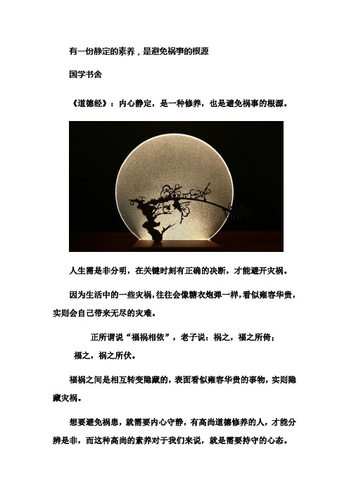 有一份静定的素养,是避免祸事的根源