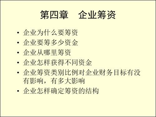 西南财经财务管理课件 (7)
