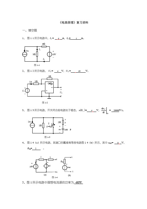 电路原理复习资料