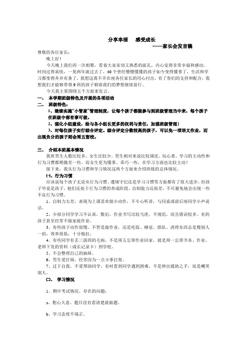 二9班下学期家长会发言稿