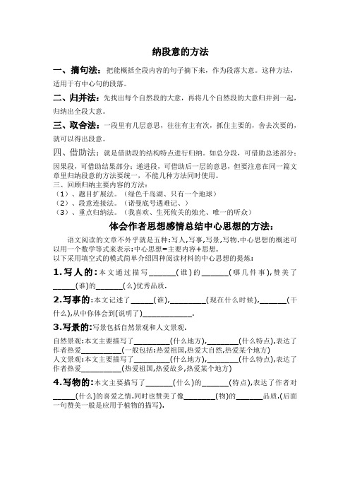 归纳段意方法[1]