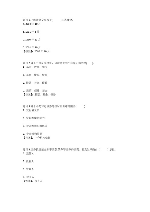 国开电大金融市场(江苏)形考任务二参考答案