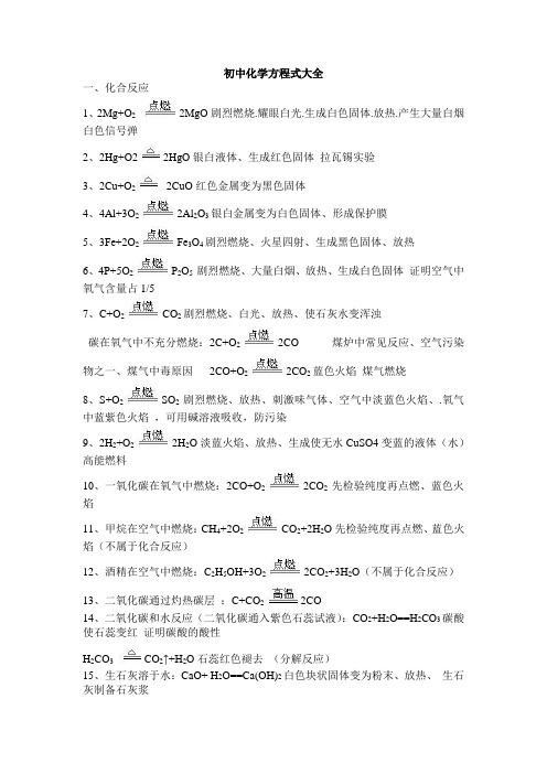 初中化学方程式大全