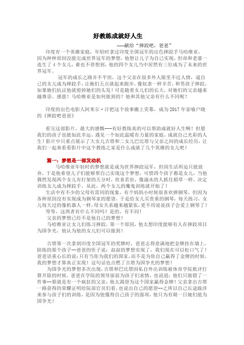 8-好教练成就好人生--献给影片“摔跤吧,爸爸”