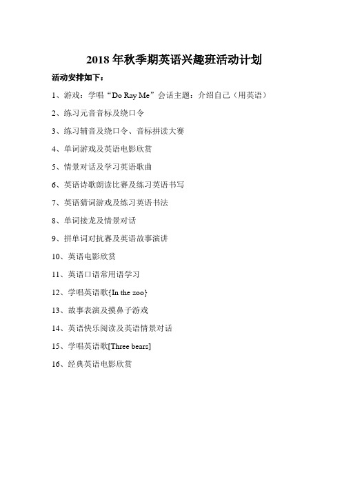 英语兴趣班计划
