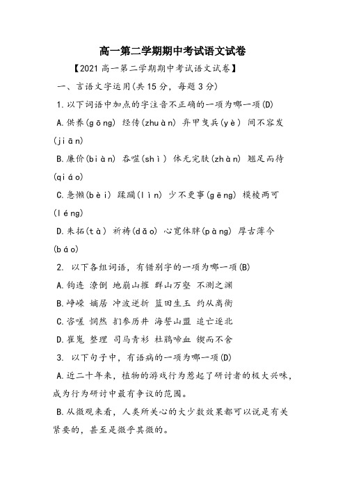 高一第二学期期中考试语文试卷
