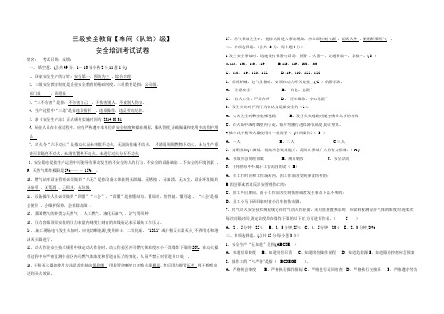 化工企业车间级安全教育(带答案)