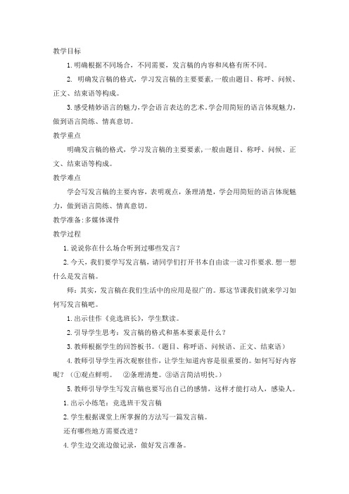 人教课标版五年级语文下册《口语交际 习作三  习作》教学设计优质课PPT课件_1