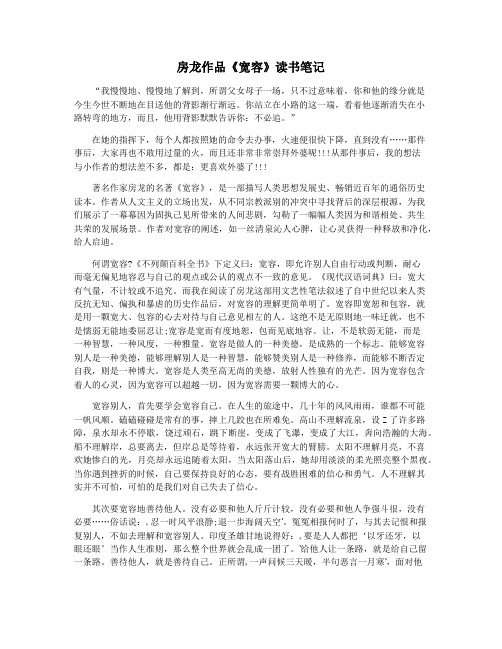 房龙作品《宽容》读书笔记
