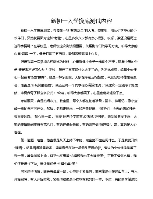 新初一入学摸底测试内容