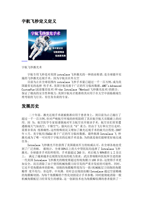 宇航飞秒技术治疗近视眼-