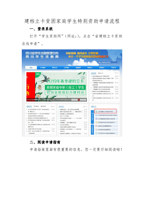 建档立卡贫困家庭学生特别资助申请流程图