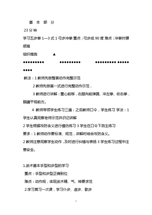 五步拳教案