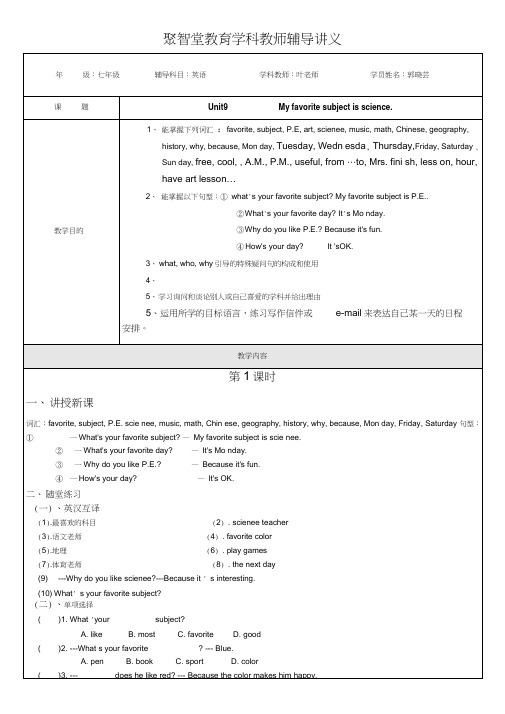 七年级上册第九单元讲义