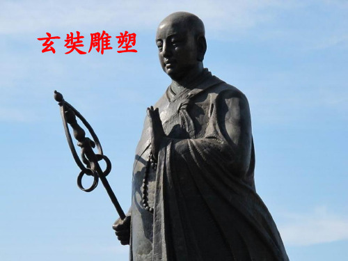 冀教版二年级上册语文31《唐僧取经》课件