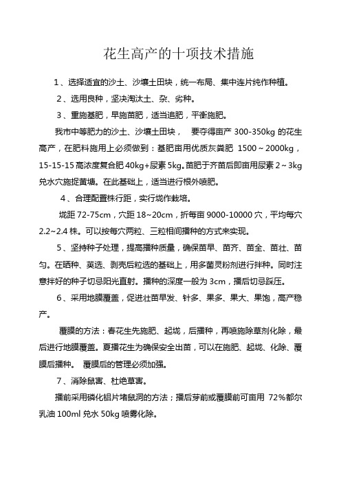 花生高产十项技术