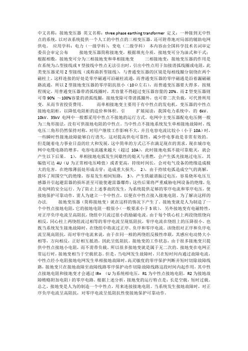 接地变压器
