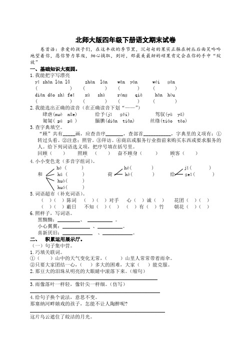 小学四年级(下)期末考试试题(含答案)