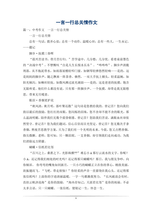 一言一行总关情作文