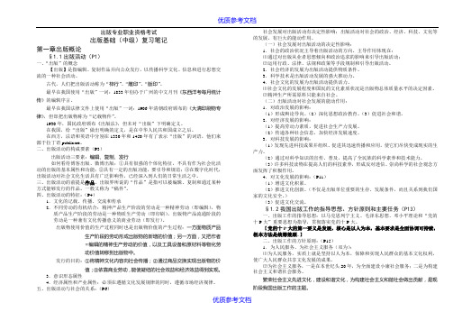 [实用参考]出版专业职业资格考试-出版基础(中级)复习笔记