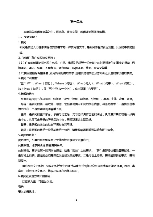 部编本八上语文知识梳理 第一单元