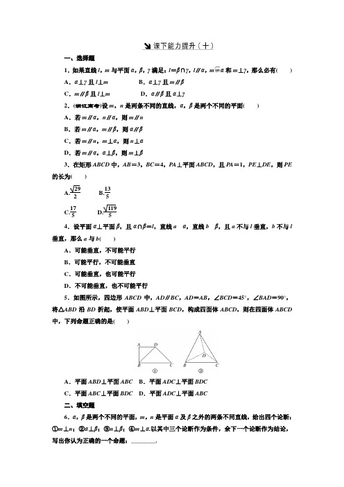 2018-2019学年度最新北师大版必修2课下能力提升：(十)Word版含解析
