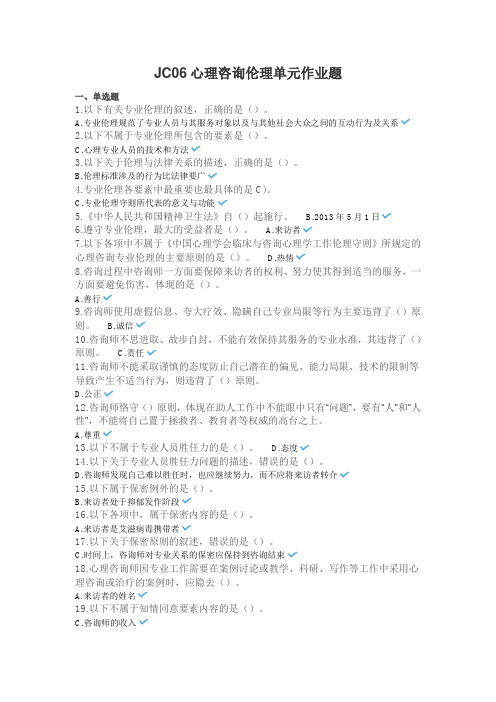心理咨询师考试复习真题第六套