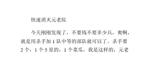 [罗马：全面战争]快速消灭元老院