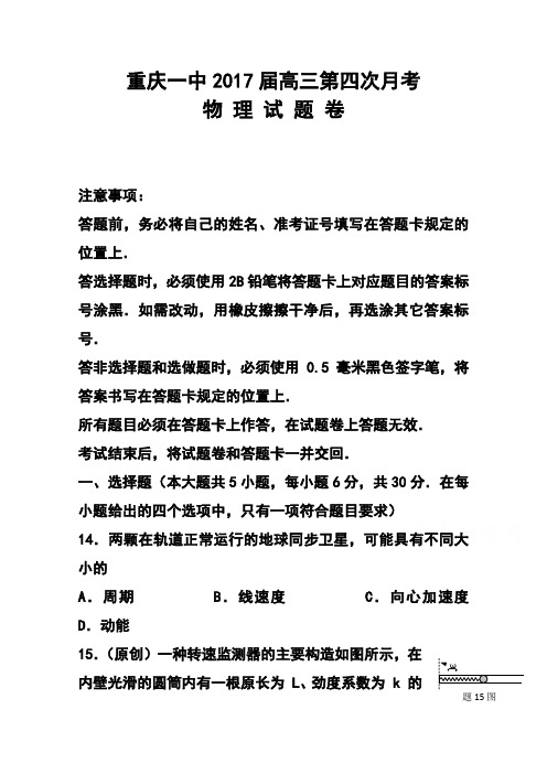 2017届重庆一中高三上学期第四次月考物理试题及答案