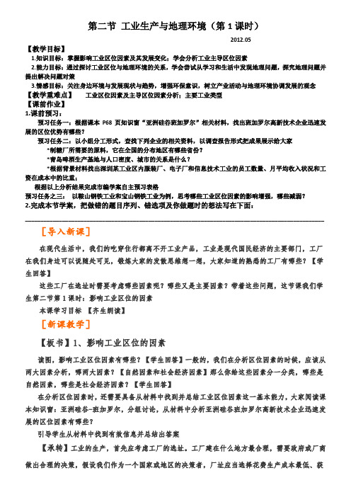 工业区位因素教学设计
