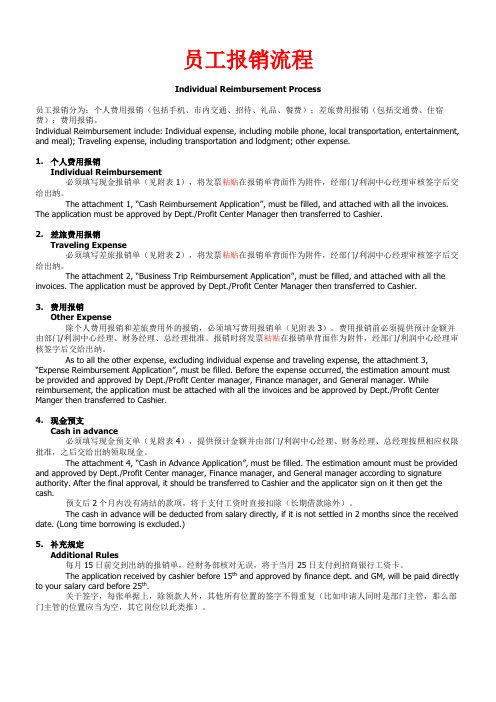 中英文员工报销流程