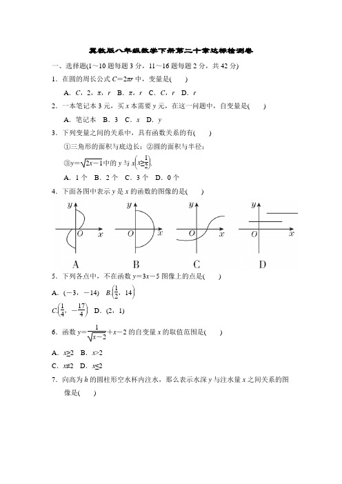 冀教版八年级数学下册第二十章达标检测卷附答案