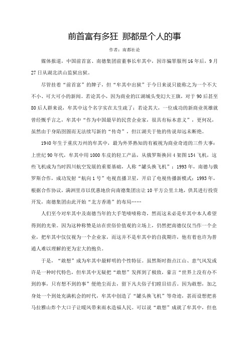 前首富有多狂 那都是个人的事