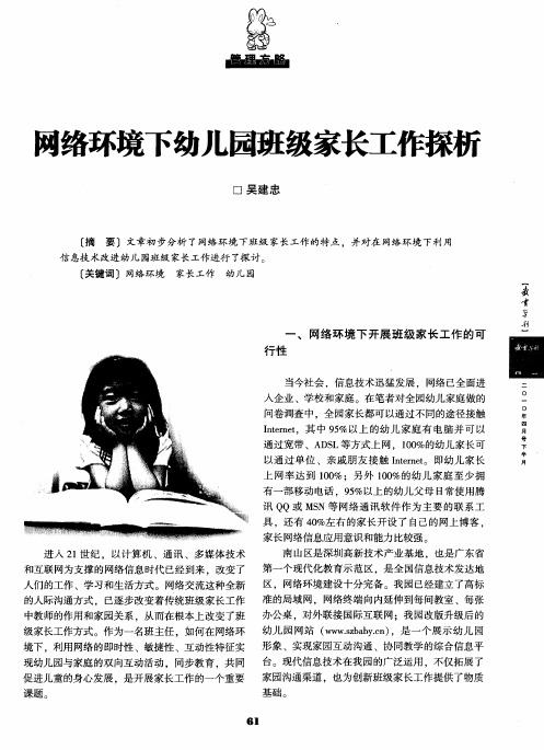 网络环境下幼儿园班级家长工作探析