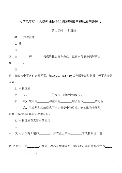 化学九年级下人教新课标10.2酸和碱的中和反应同步练习
