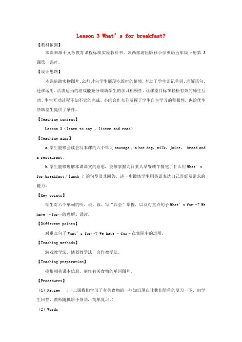 (小学教育)五年级英语下册 Lesson 3 What