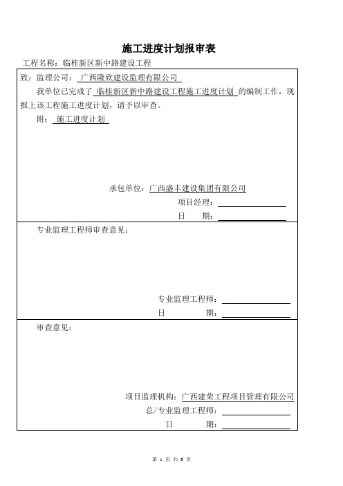 施工进度计划报审表