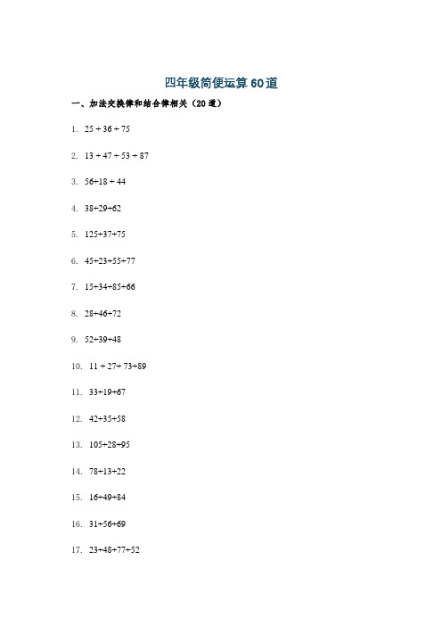 四年级简便运算60道