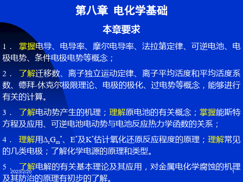 第八章 电化学基础第二节 离子的迁移数