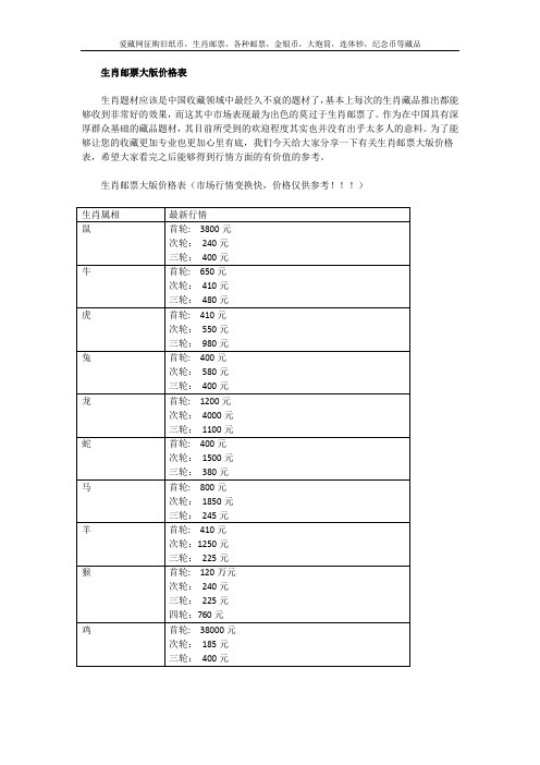 生肖邮票大版价格表