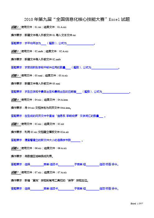 2010MOS大赛Excel试题V7