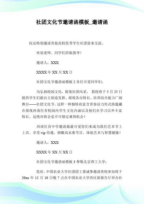 社团文化节邀请函模板_邀请函.doc