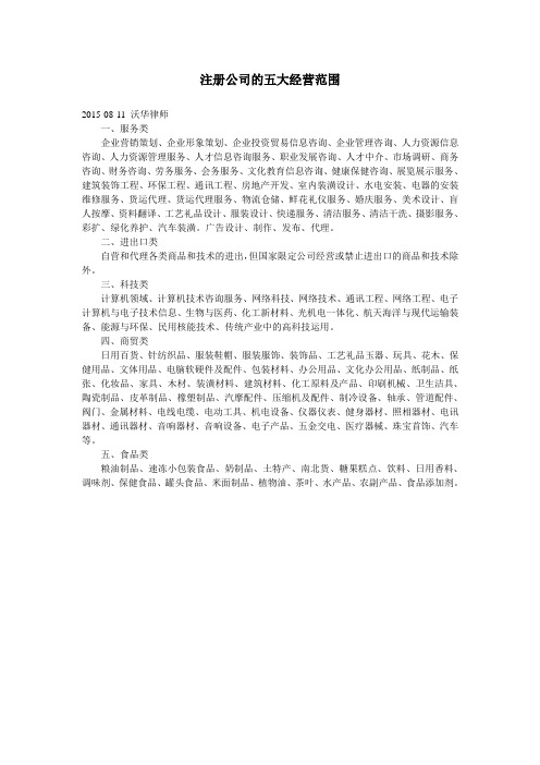 注册公司的五大经营范围