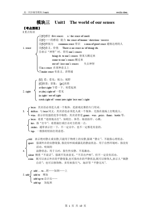 牛津译林版必修三Unit1_The_world_of_our_senses同步词汇与精练[1]