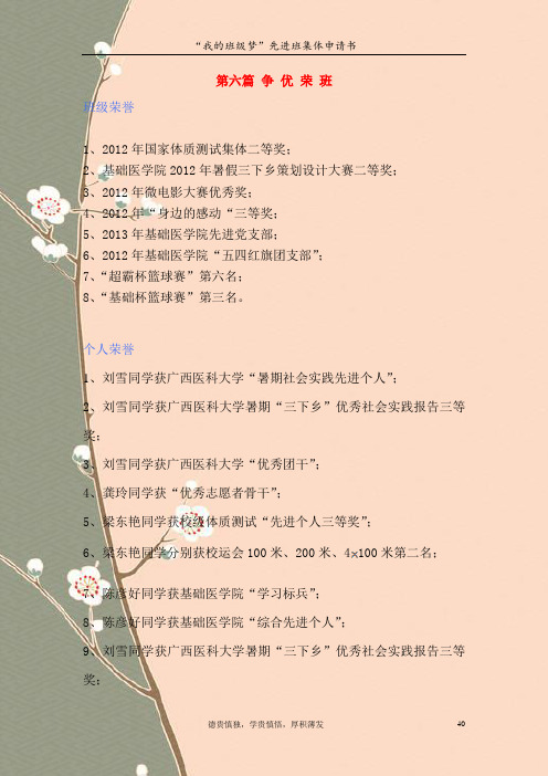 争优荣班6