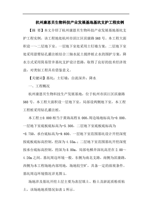 杭州康恩贝生物科技产业发展基地基坑支护工程实例