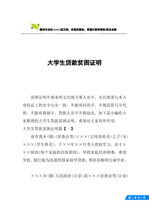 大学生贷款贫困证明