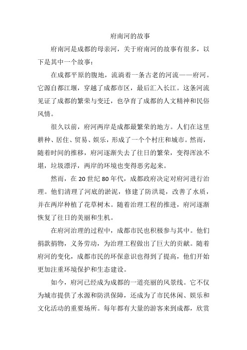 府南河的故事