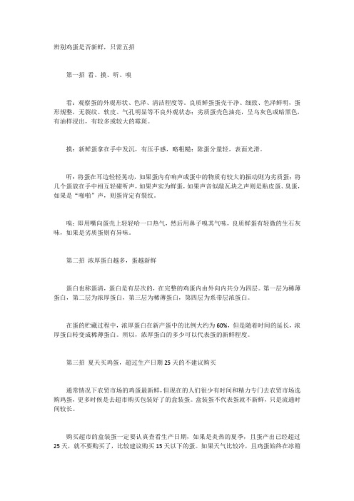 辨别鸡蛋是否新鲜,只需五招