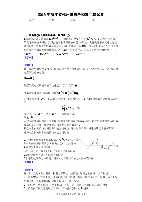 2013年浙江省杭州市高考物理二模试卷